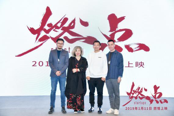 创业纪实电影《燃点》跨界亮相“中国企业领袖年会”创业者更是奋斗者