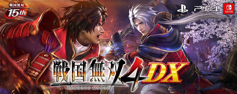 光荣宣布《战国无双4 DX》2019年3月14日推出：登陆PS4和Switch平台