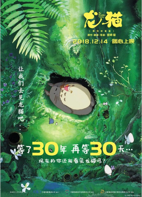 《龙猫》官方公开中文版《龙猫》终极预告：经典画面让人泪目感动不已