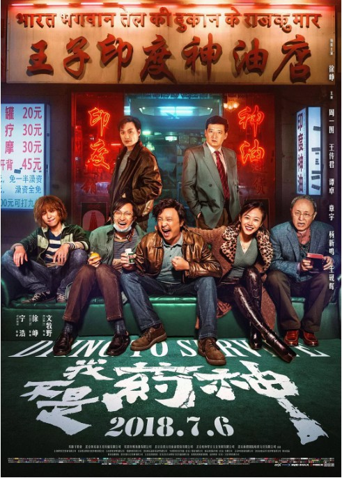 澳大利亚影视艺术学院颁奖礼：电影《我不是药神》夺得最佳亚洲电影奖