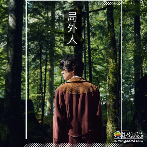 赵天宇首张EP《局外人》全程参与歌曲创编！唱出了最安静“冬日恋曲”