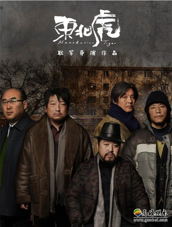 电影《东北虎》开机“实力演员”章宇和“喜剧女王”马丽首次联袂主演