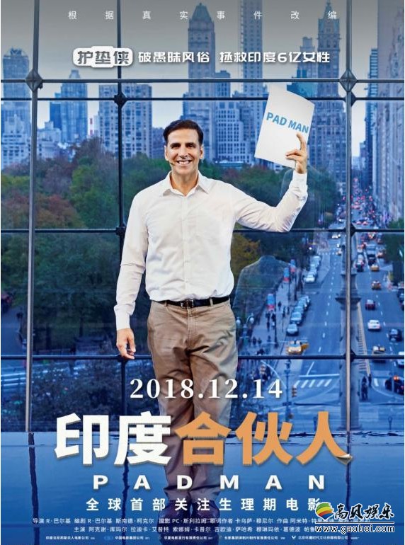 《印度合伙人》“我的护垫是个悲伤的故事”演讲片段：打破陈腐旧观念