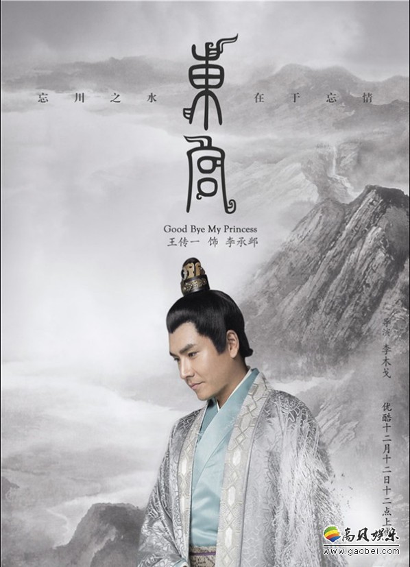 《东宫》曝光“水墨丹青”版单人海报：将人物融于其中，凸显写意美学
