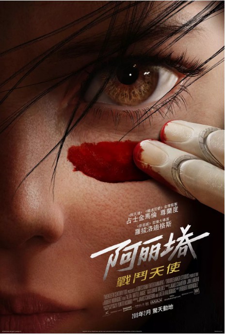 卡梅隆监制影片《阿丽塔：战斗天使》发布新中文预告片：视觉特效炫酷