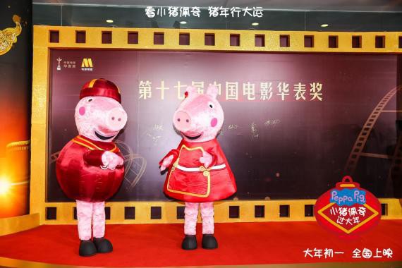 第17届中国电影华表奖颁奖典礼落下帷幕：《小猪佩奇过大年》引人注目