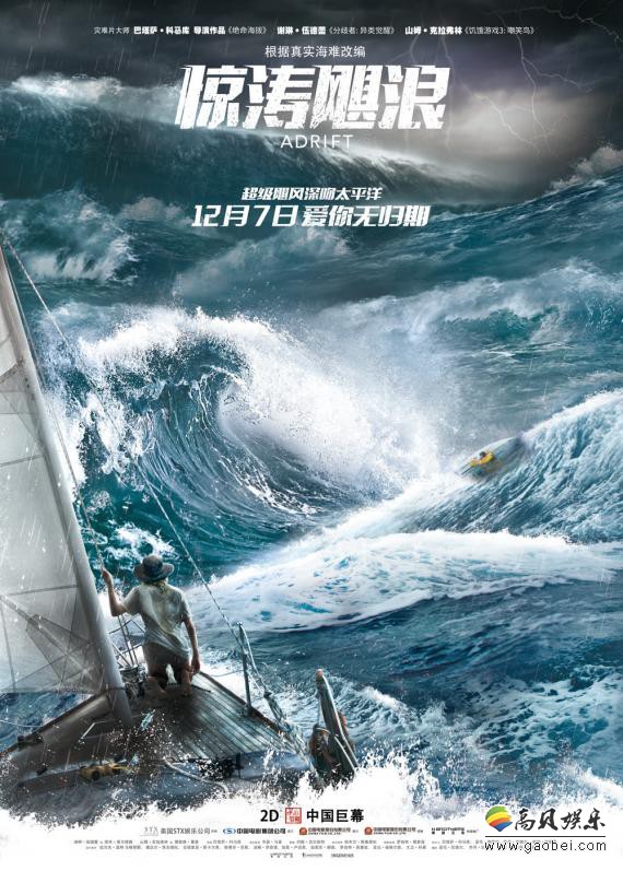电影《惊涛飓浪》已在国内上映：上映之后口碑持续走高，引发观众热议