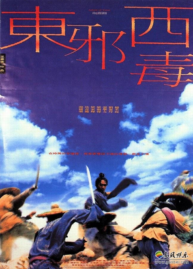 《东邪西毒》将拍成古装电视剧：剧版《东邪西毒》并非王家卫电影翻拍
