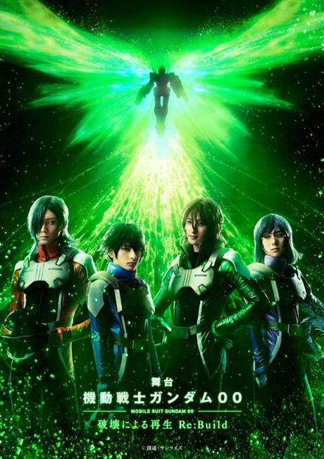 《机动战士高达00》改真人舞台剧作品全员定妆照公布：高颜值演员齐聚