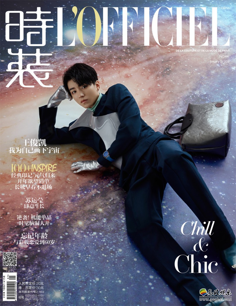 《时装LOFFICIEL》2019年开年刊封面：王俊凯化身穿梭于银河星际少年