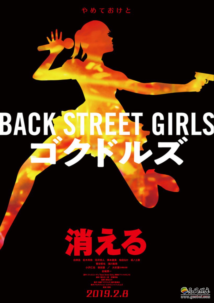 《后街女孩》真人电影正式预告片公开：极道风格十分浓郁，看起来很带感