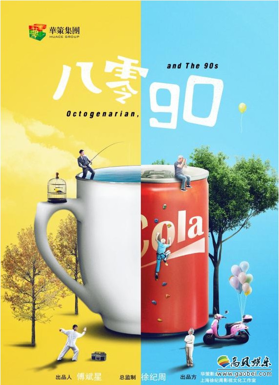 电视剧《八零90》项目公布启动消息：该剧取材于现实题材，风格温暖治愈
