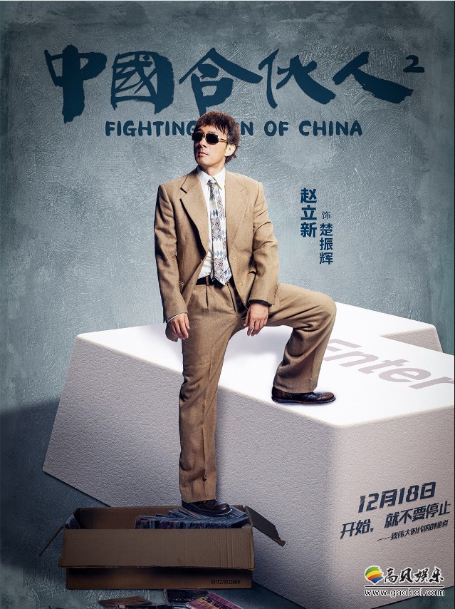 《中国合伙人2》发布“光阴似键”版海报:不同按键与三位合伙人相对应 《中国合伙人2》发布“光阴似键”版海报:不同按键与三位合伙人相对应