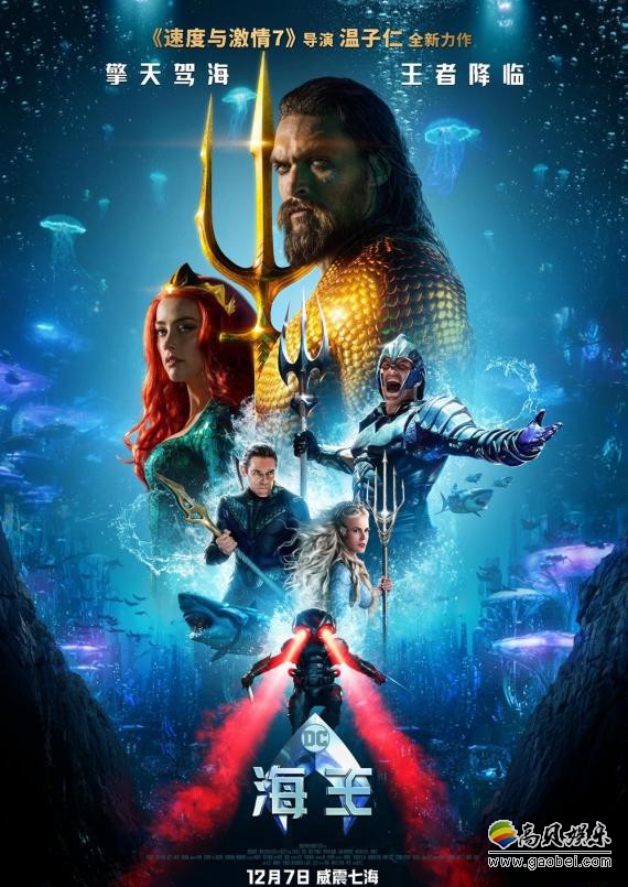 《海王》发布“好评如潮”版口碑预告片：海外媒体、影评人齐花式安利