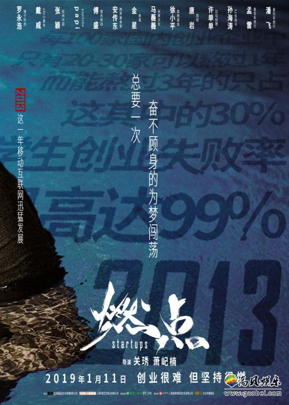《燃点》“创业纪元”版海报及“真实的燃烧”导演创作特辑：致敬改革