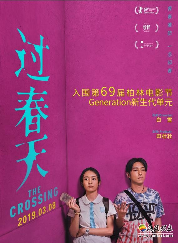 《过春天》发布定档预告片和定档海报:讲述一段颇有冒险感的青春故事 《过春天》发布定档预告片和定档海报:讲述一段颇有冒险感的青春故事