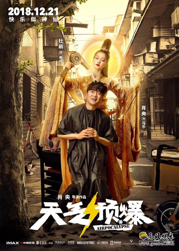 《天气预爆》发布《天气预爆》购物台”创意视频：肖央变身节目主持人