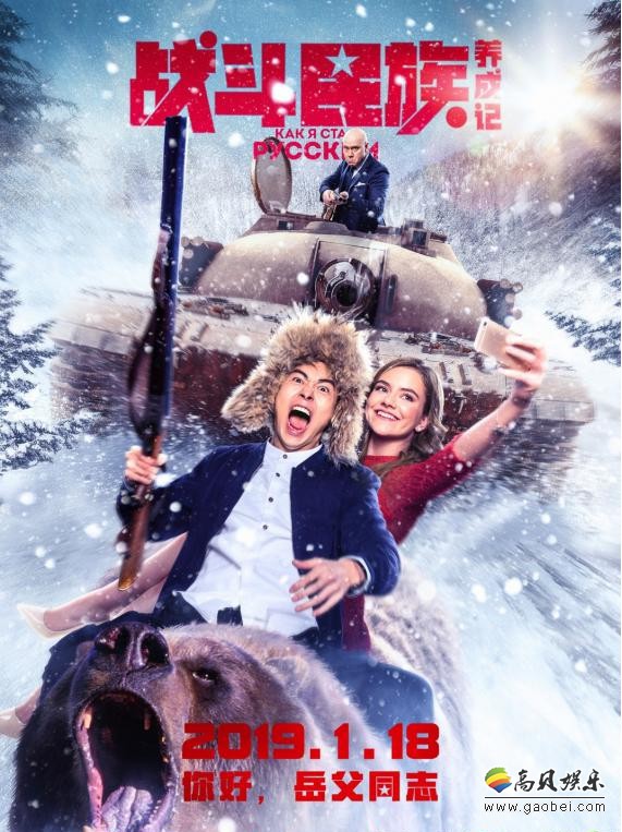《战斗民族养成记》董畅饰演来自上海的中国女婿：追求真爱远赴俄罗斯