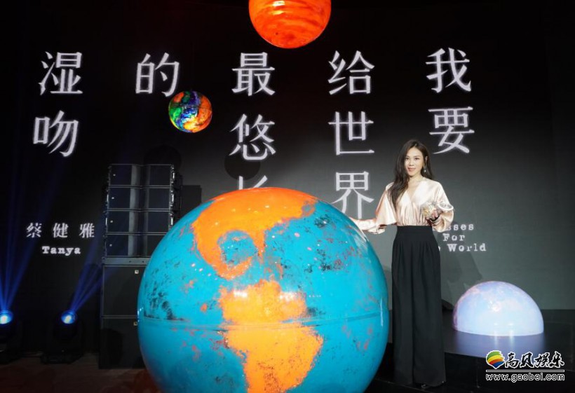 蔡健雅《我要给世界最悠长的湿吻》亚洲发片记者会：“自我对话”专辑