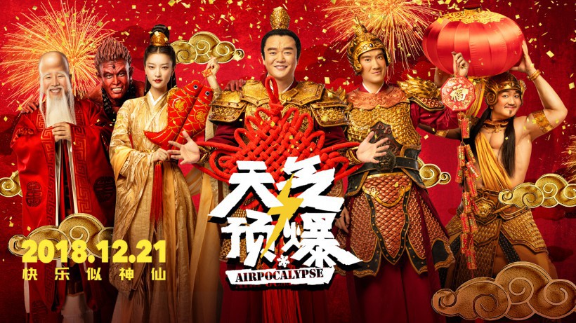 《天气预爆》“神仙送福迎新年”公映海报“神仙下凡”加入贺岁档战局