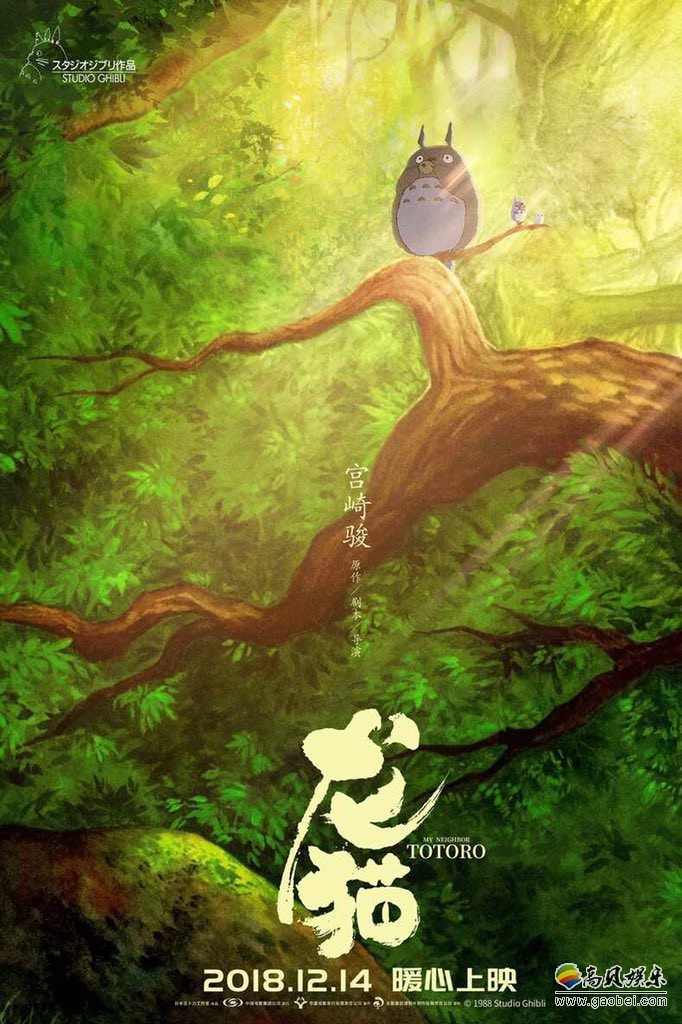 《龙猫》国内热映：中国版《龙猫》电影海报意外在日本引发网友的热议