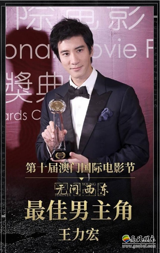 第十届澳门国际电影节：王力宏凭借《无问西东》首获“最佳男主角”奖