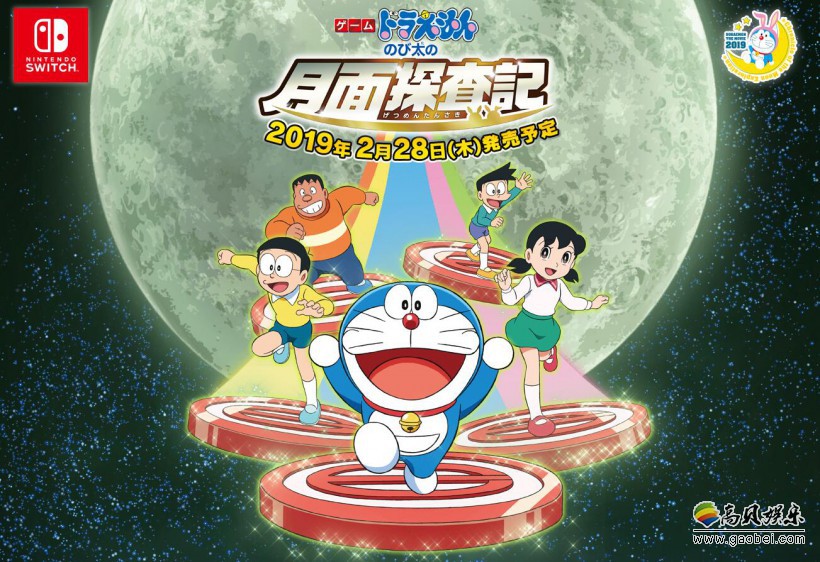 《哆啦A梦：大雄的月球探测记》曝电影宣传海报：与大雄一起探秘月球