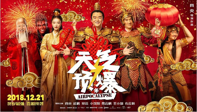 《天气预爆》上映后口碑不好：豆瓣评分只有4.1分！肖央微博做出回应