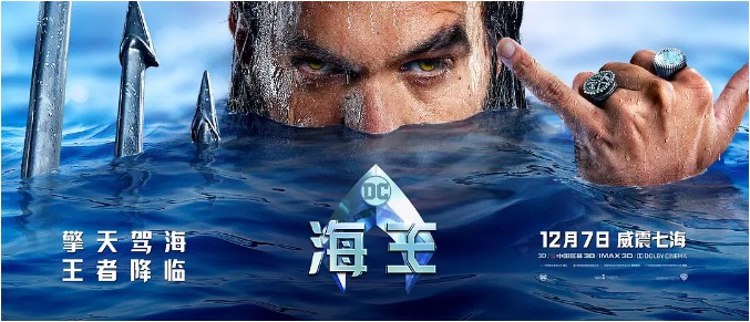 DC Films宣布电影《海王》内地票房突破16亿:上映17天势头却依然强劲 DC Films宣布电影《海王》内地票房突破16亿:上映17天势头却依然强劲