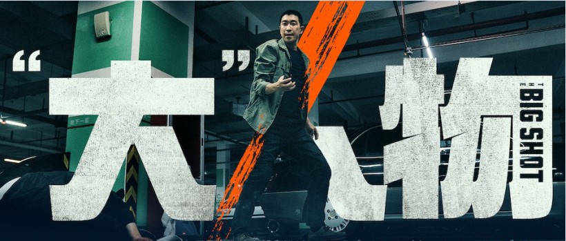 《“大”人物》发布“是个人物”版系列角色海报:影片全阵容首度曝光 《“大”人物》发布“是个人物”版系列角色海报:影片全阵容首度曝光