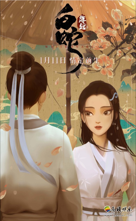 《白蛇:缘起》发布电影定档海报:油纸伞下,少女小白深情地看着许仙 《白蛇:缘起》发布电影定档海报:油纸伞下,少女小白深情地看着许仙