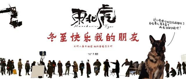 《东北虎》发布“冬至日常”主题图：新颖方式展示剧组近况和拍摄日常