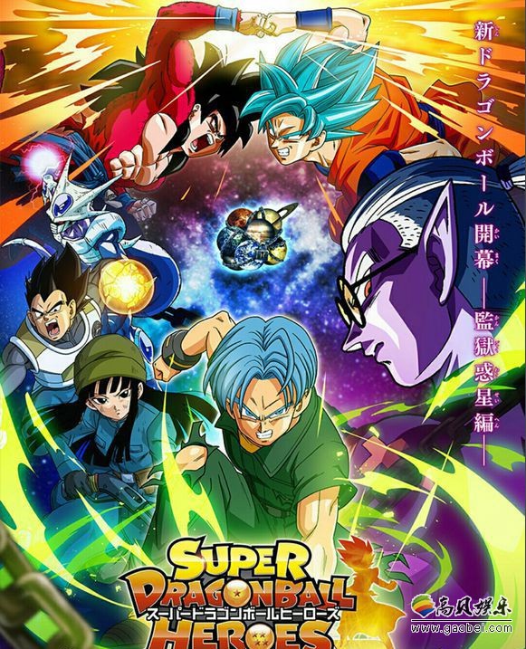 《龙珠英雄》动画“惑星篇”扎马斯带走邪恶赛亚人！预示新篇章即将开始