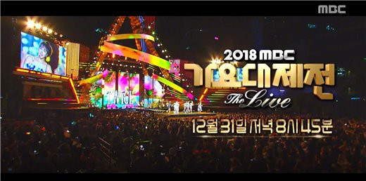 MBC方面向媒体公开《2018 MBC 歌谣大祭典》最终出演阵容