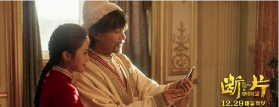 《断片之险途夺宝》发布“幕后英雄”制作特辑：金像金马强大班底亮相