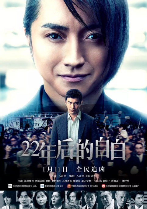 《22年后的自白》曝“疑云密布”版群像海报：海报中四位主演神色各异