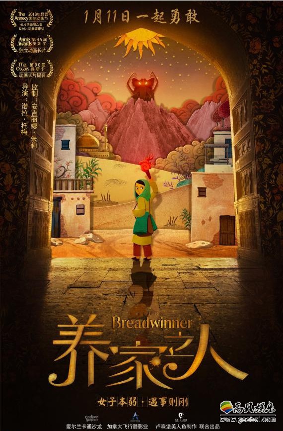 《养家之人》将于2019年1月11日全国上映:成为这个冬天难得暖心佳片 《养家之人》将于2019年1月11日全国上映:成为这个冬天难得暖心佳片
