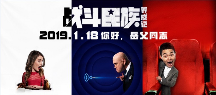 《战斗民族养成记》“为爱闯关”版终极预告:堪称“女婿一百种死法” 《战斗民族养成记》“为爱闯关”版终极预告:堪称“女婿一百种死法”