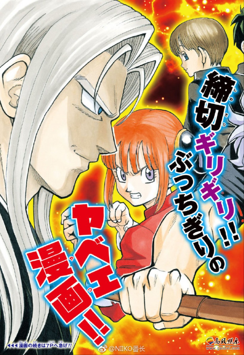 银魂漫画最终章图透公开主要角色登场画风都变成龙珠风格