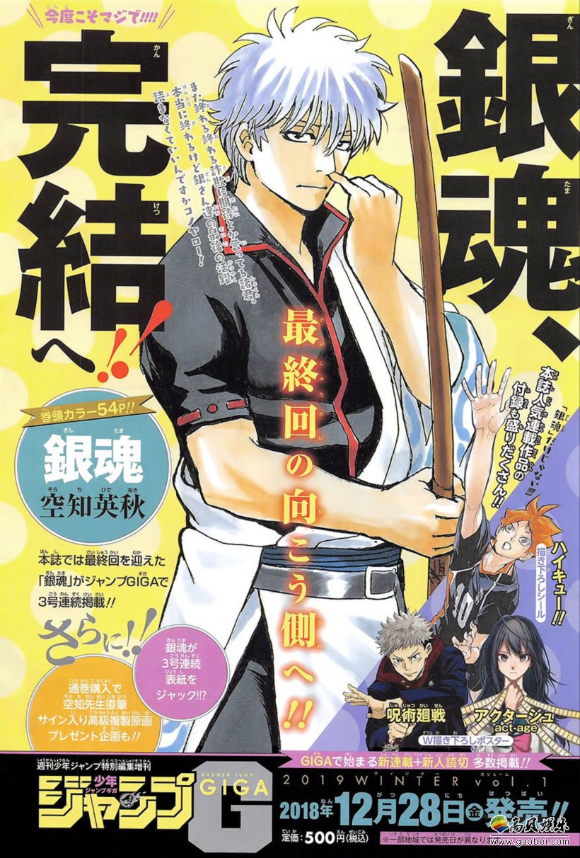《银魂》漫画最终章图透公开:主要角色登场!画风都变成《龙珠》风格 《银魂》漫画最终章图透公开:主要角色登场!画风都变成《龙珠》风格