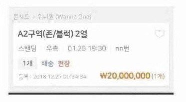 Wanna One8万张门票迅速秒杀 黄牛票更出现一张12万元的天价