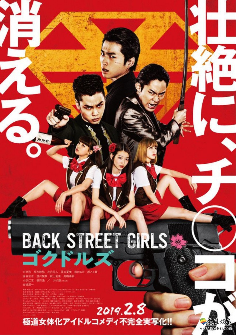 《后街女孩》真人电影ED歌曲预告：出演极道偶像3位妹子演唱《维纳斯》