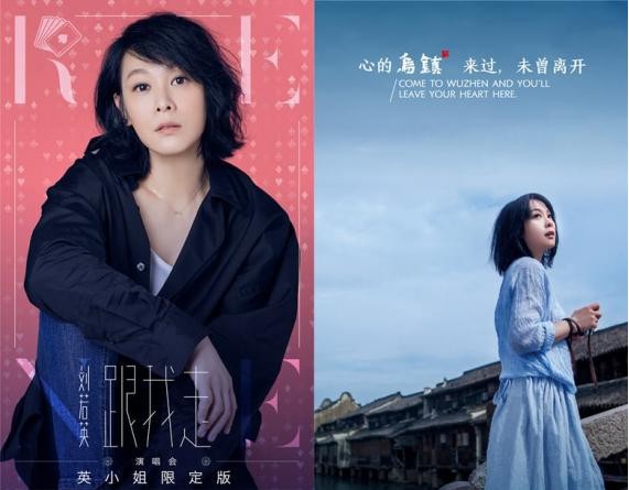 刘若英"跟我走"英小姐限定版演唱会将温暖开唱：告别岁月迎接新的一年