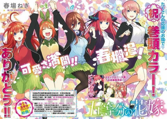 动画《五等分的花嫁》公开最新PV和全新视觉图：5位可爱的妹子全部登场