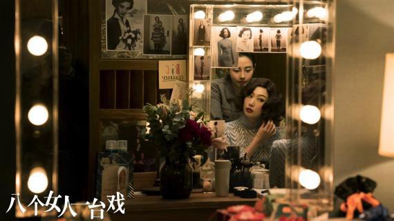 女性群像大戏《八个女人一台戏》曝光女人如花特辑：追忆“女神”梅艳芳