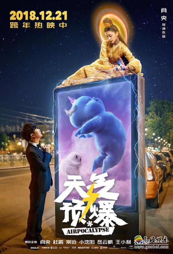 《天气预爆》新版“来电感觉”海报：杜鹃在线“发电”展示“神仙世界”