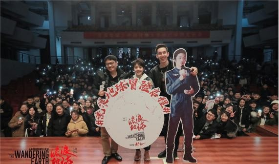 《流浪地球》全国高校路演进入第五天：主创和南京站千名学子近距离交流