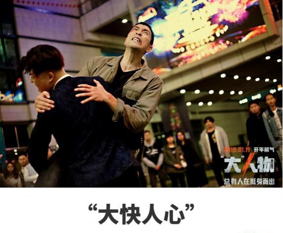 《“大”人物》观众评论：包贝尔演得太“吓人”！“发评论都怕被灭口”