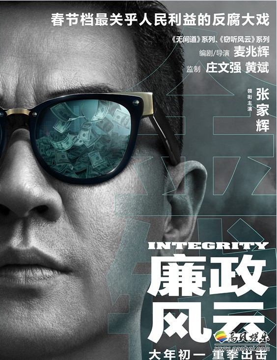 《廉政风云》“金牌出击”预告“望眼欲穿”版海报：大咖云集，全员出击