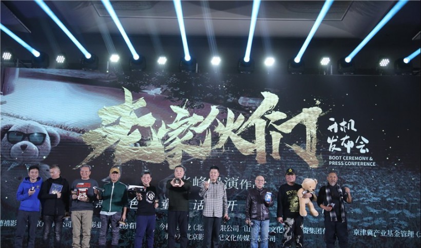 《老家伙们》开机发布会：影片拍摄中逐渐揭开多位重量级主演神秘面纱